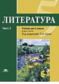 Рыжкова. Литература: учебник для 5 класса: ФГОС: В 2 ч. Ч.2
