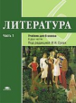 Рыжкова. Литература: учебник для 6 класса: ФГОС: В 2 ч. Ч.1