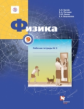 Грачев. Физика. 9 кл. Рабочая тетрадь №3.