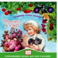 Елена. Волшебные голоса природы. Малыш в саду. (CD)