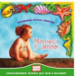 Елена. Волшебные голоса природы. Малыш у моря. (CD)
