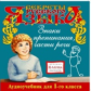 Елена. Секреты русского языка. 1 кл. Часть 3. Знаки препинания, части речи. (CD)