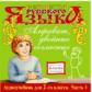 Елена. Секреты русского языка. 2 кл. Часть 1. Алфавит, двойные согласные. (CD)