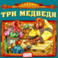 Елена. Сказки для самых маленьких. Три медведя. (CD)