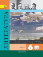 Полухина. Литература 6 кл. Учебник в 2-х ч. Ч2 С online поддер (ФГОС) /Коровина