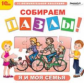 1С: Познавательная коллекция. Собираем пазлы. Я и моя семья. (CD)
