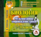 CD для ПК. Биология. Мультимедийное сопровождение к урокам. 7-11 кл. (ФГОС)