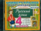 Универсальное мультимедийное пособие к уч. Бунеев. Русский язык 4 кл.(ФГОС).
