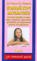 Узорова. Полный курс математики. 2 кл. Планета знаний.