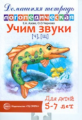 Азова. Домашняя логопедическая тетрадь. Учим звуки Ч, Щ. 5-7 лет.