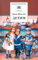Шмелев. Детям. Рассказы.