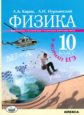Кирик. Физика. 10 кл. Разноуровневые сам. и  тематич. контр. работы в формате ЕГЭ.