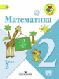 Моро. Математика 2 кл. Учебник В 2-х ч. Ч 2 . С online поддер. (ФГОС) /УМК "Школа России"