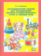 Смирнова. Логопедический альбом №4 для обследования лексико-грамматического строя и связной речи. (Ф